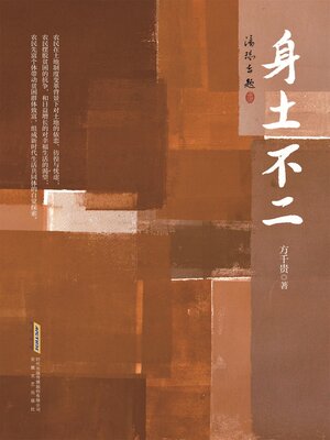 cover image of 身土不二